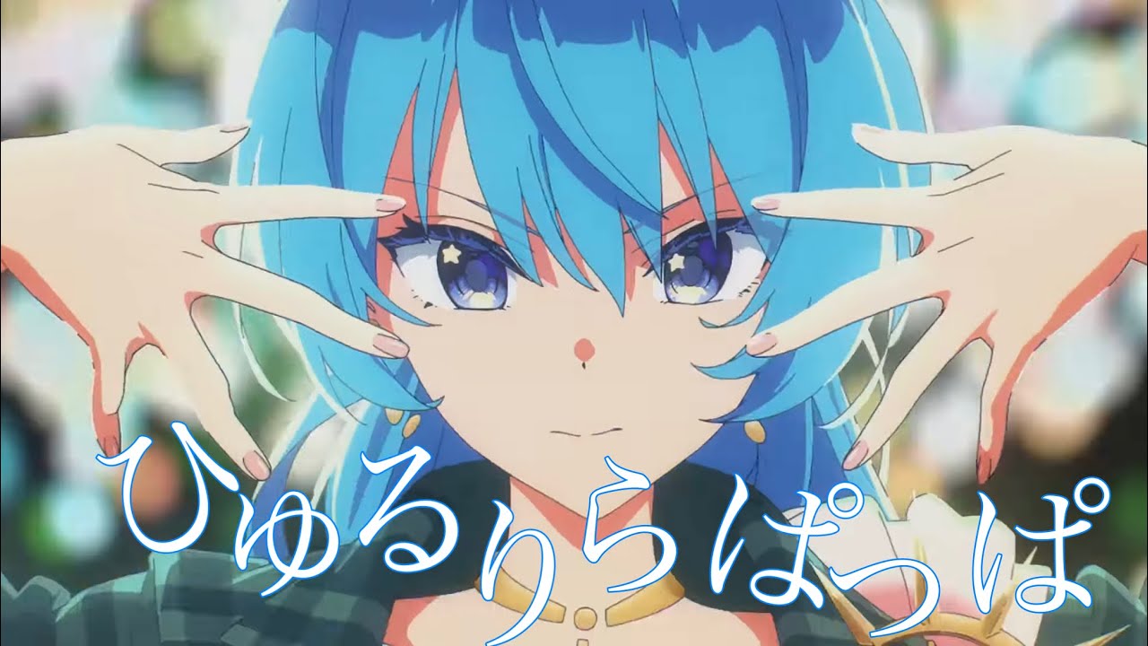 ひゅるりらぱっぱ×ホロライブ