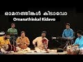 Omanathinkal Kidavo in Violin | ഓമനത്തിങ്കള്‍ കിടാവോ | Contemporary Music