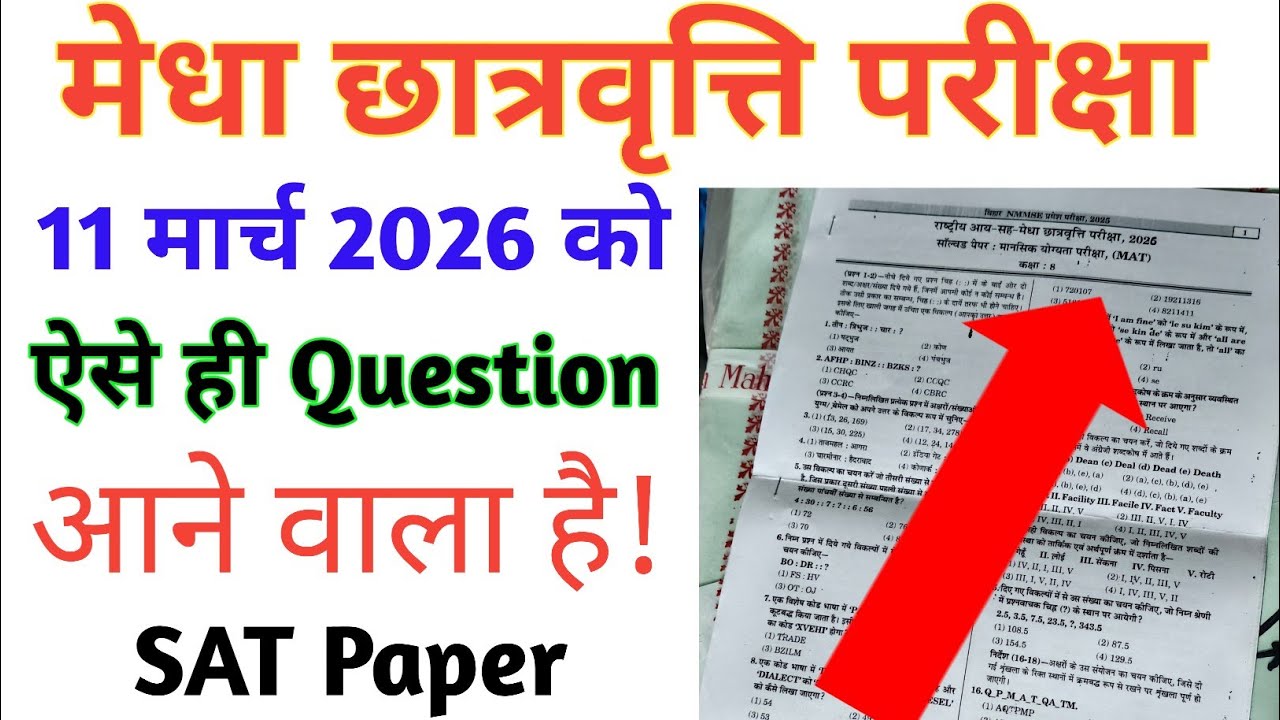 BIHAR NMMS EXAM PAPER 11 March 2026 के लिए SAT के पुरे 90 प्रश्न का Official Modal Paper ||