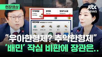 [현장영상] "우아한형제들? 추악한형제들" 