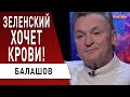 Гордон обещает! Балашов: Коломойский - это начало! Зеленский додушит Медведчука!