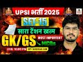 🔥 UP SI | SET–15 | पेपर के Most Expected GK/GS MCQs | 2025 में यहीं से आएंगे सवाल | By Anurag Sir