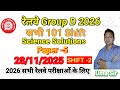 Railway Group D🔥 SCIENCE Solution 🎯 28 Nov 2025 2nd Shift