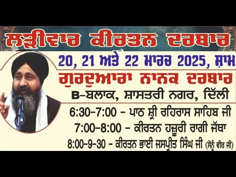 Day2-Larivaar-Kirtan-Samagam-G-Nanak-Darbarbblockshastri-Nagardelhi-21-March-2025