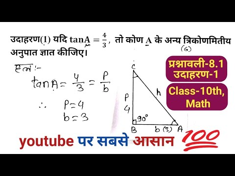 Class 10 Maths Chapter 8 Exercise 8.1 Example 1