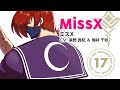 SNKヒロインズ - DLCキャラクター「ミスX」