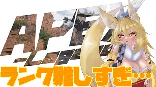 ランクマ頑張り中…ゴールド難しすぎだよw【APEX LEGENDS】