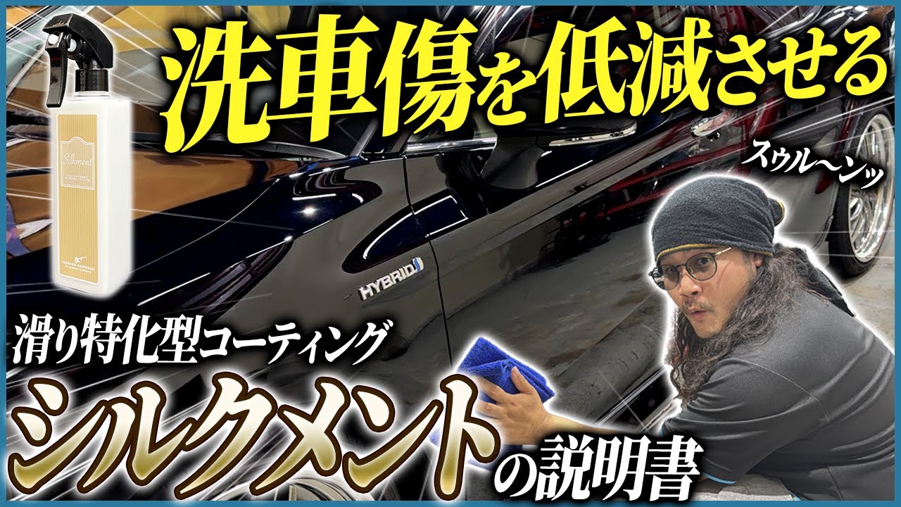 【シルクのような肌触りを付与する】滑り特化型コーティング剤シルクメント