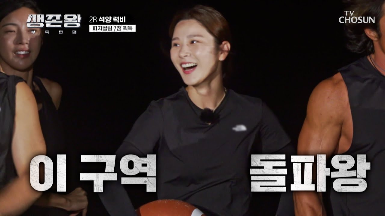 이 구역 에이스 박하얀✨ 팀원까지 속이는 페이크 작전 TV CHOSUN 241118 방송 | [생존왕 – 7회]  | TV조선