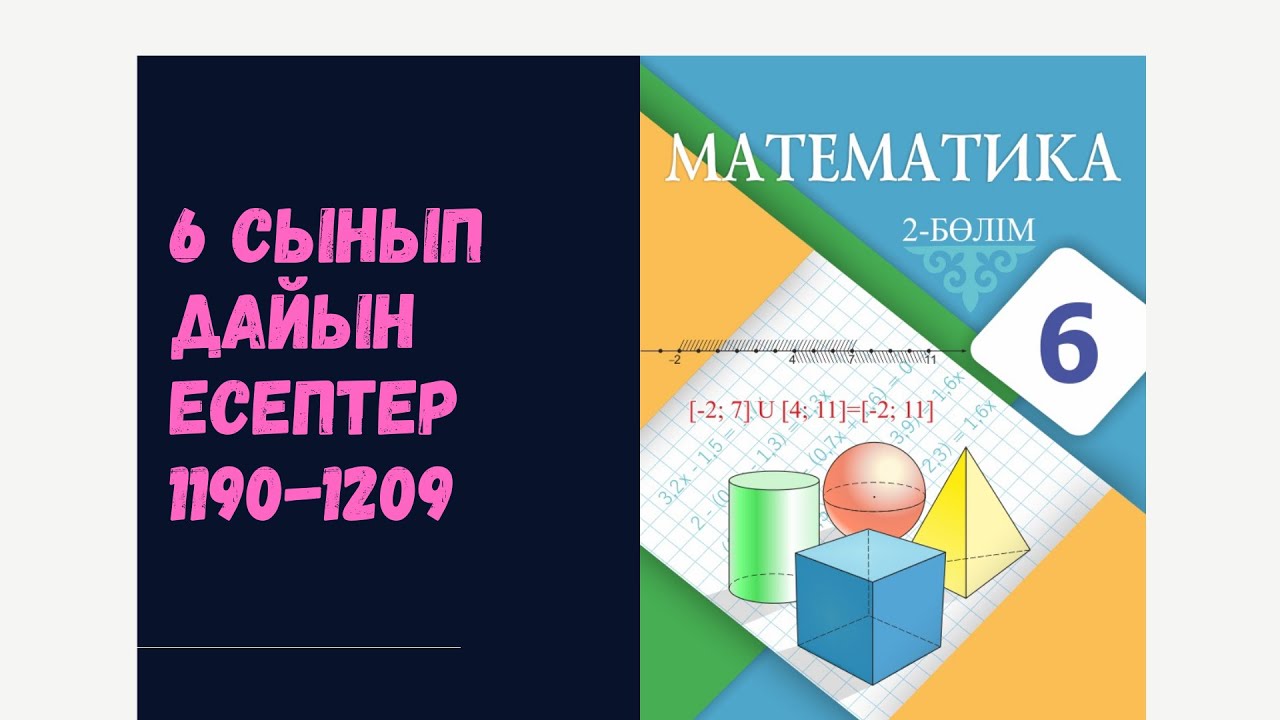 6 сынып математика 1190 1191 1192 1193 1194 1195 1199 1200 1201 1202 ...