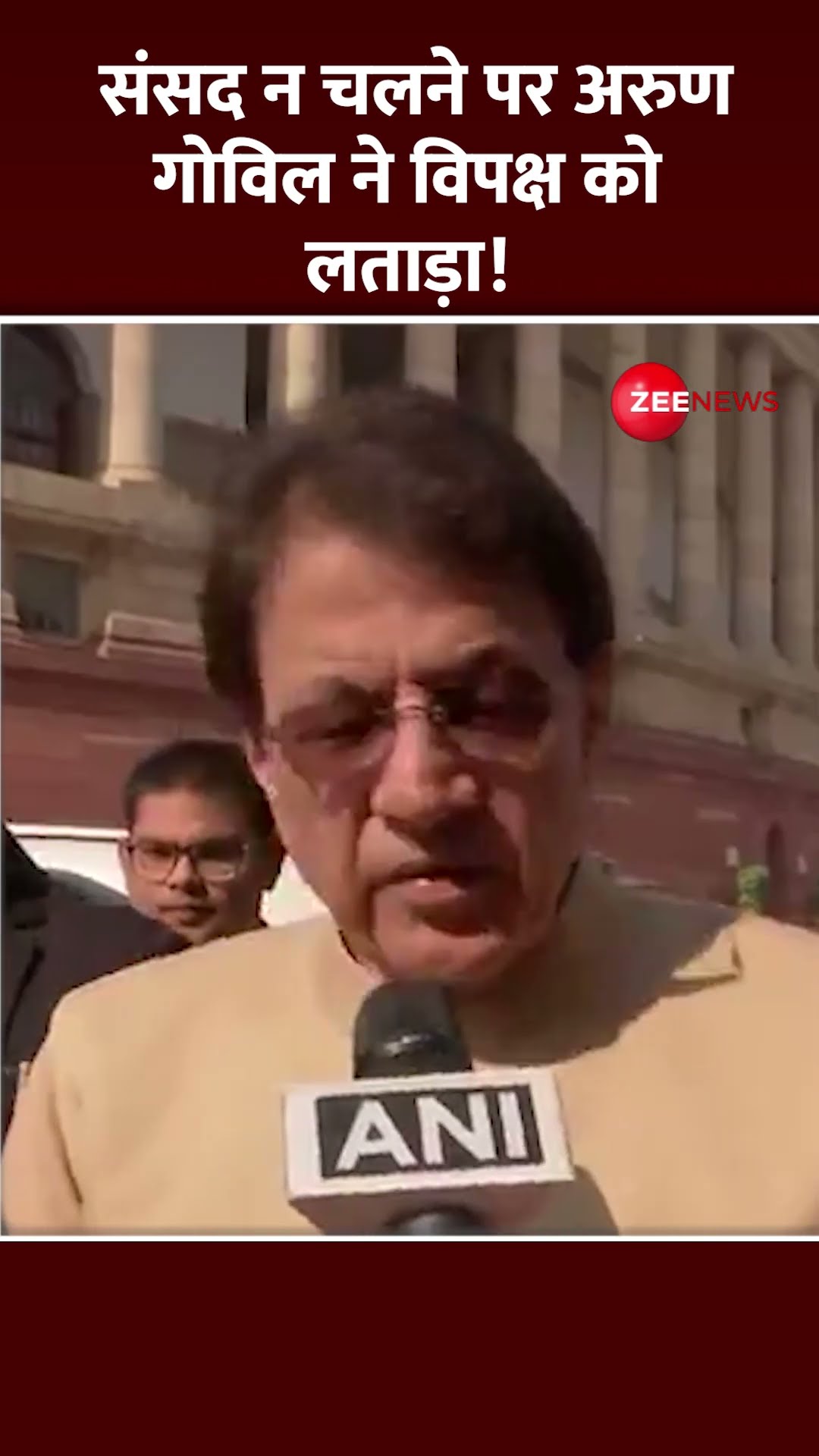 #ytshorts: भागवत के समर्थन में उतरे गोविल! | Arun Govil on Winter Session of Parliament 2024