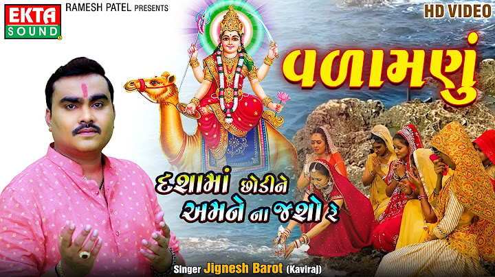 Dashamaa Chhodine Amne Na Jasho Re | Jignesh Barot (Kaviraj) | New Vadamnu | HD Video | @EktaSound