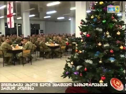 ახალი წელი სამხედროებთან ერთად