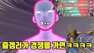 즐겜러가 경쟁을 가면ㅋㅋㅋㅋ