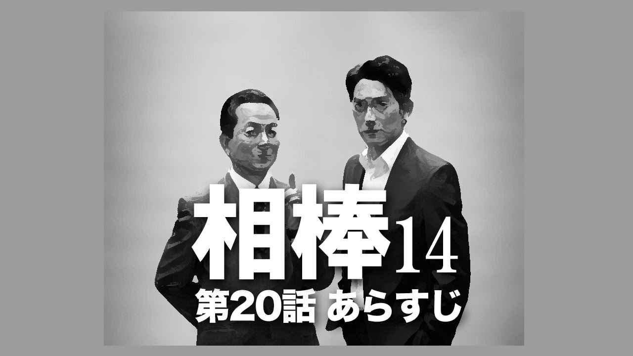 相棒14 Hd壁紙画像qhd 相棒14 Hd壁紙画像qhd