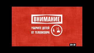 2х2 Промо Уберите детей от телевизора (01.02.2018-31.03.2018) [ 720p, 50fps ]