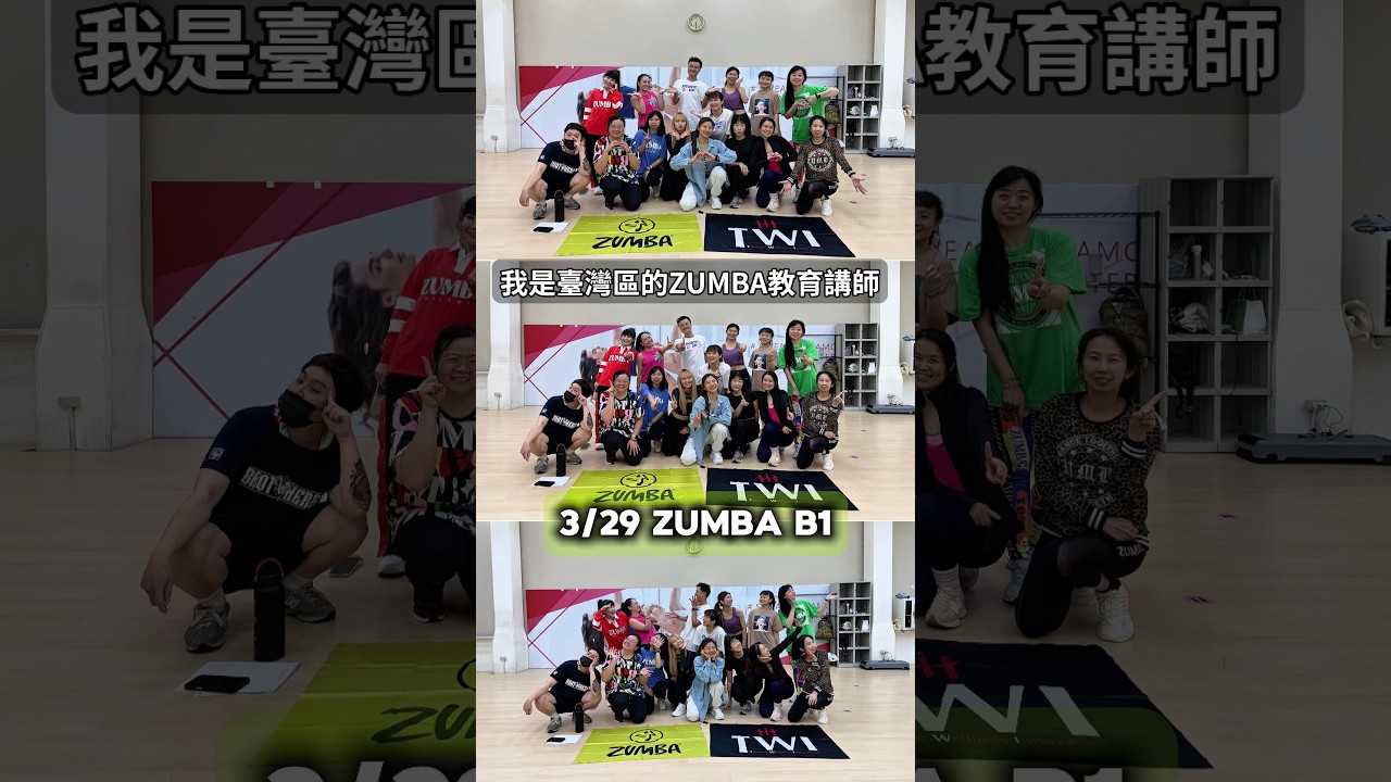 台灣想參加ZUMBA培訓的朋友歡迎留言或私訊我唷，恬恬老師目前在做的項目有B1 / Pro Skill / R3 / Zumba Gold 縮圖
