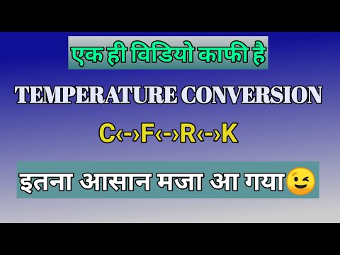 Temperature Conversion Tricks | How to convert Celcius to Fahrenheit | तापमान बदलना सीखें