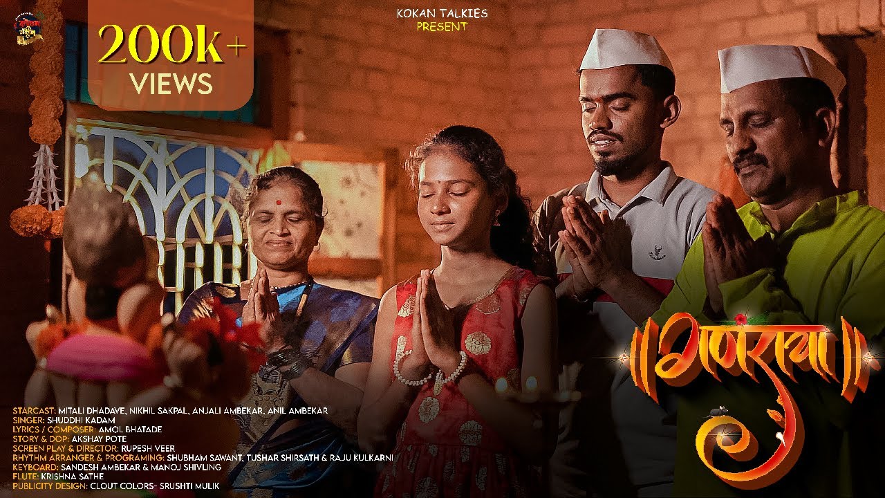 Ganraya Marathi Song|| Shuddhi Kadam|| Amol Bhatade|| Kokani Nikhil ||Mitali Dhadve|| Kokan Talkies