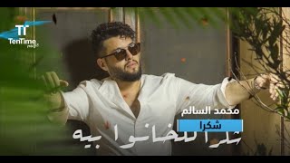 TenTime | شكرا - محمد السالم screenshot 5
