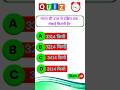 Gk quiz #shorts #viral #trendingshorts