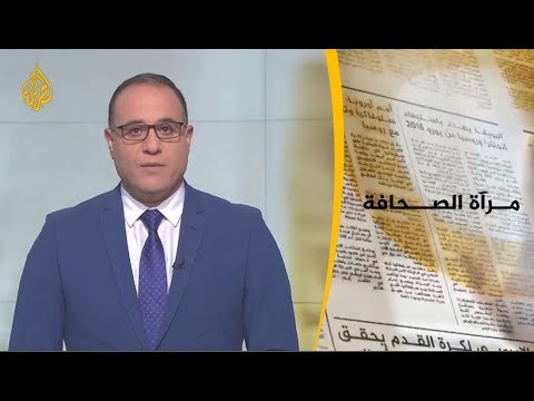 مرآة الصحافة الاولى 30/10/2018