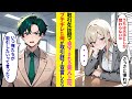 【漫画】取引先に訪問した俺と美人上司が見下された結果…【ラブコメ】