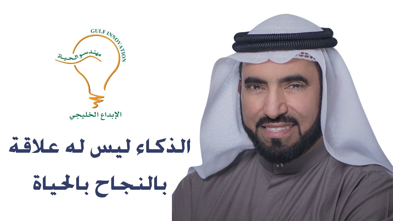 09   قصة النمل الأبيض  الذكاء ليس له علاقة بالنجاح بالحياة