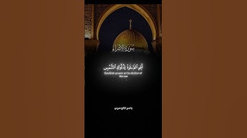 سورة الإسراء #المصحف #دويتو #اكسبلور #الرحمن #الدوسرى
