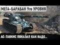 ПРОТИВ ВСЕХ НА МЕГА-БАРАБАНЕ WORLD OF TANKS! АС ТАНКОВ ТАЩИТ БЕЗУМНЫЙ БОЙ МИРА ТАНКОВ