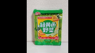 【終売・生産終了】緑黄色野菜ウエハース／ハマダコンフェクト(株)／マルチビタミンウエハース／販売終了／バニラ味／食物繊維／カルシウム／鉄／ビタミンD／JapaneseSnacks／お菓子紹介