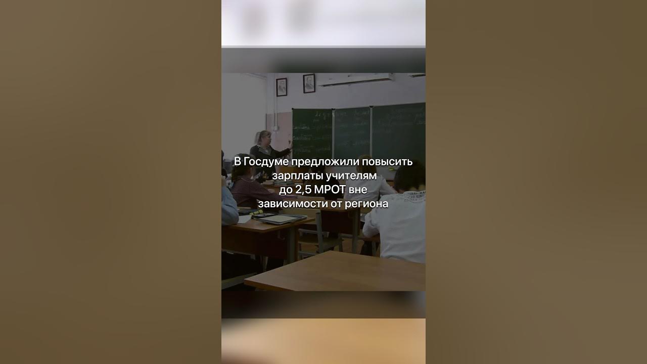 Госдума о зарплатах учителей. Зарплата учителя технологии в школе отзывы 2022. Повысили зарплату. Картинки зарплата и обман. Госдума о зарплатах учителей.