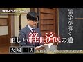 増税、裏金…なぜ国民のための政治が行われないのか?大場一央に質問してみました【特別インタビュー・中編】