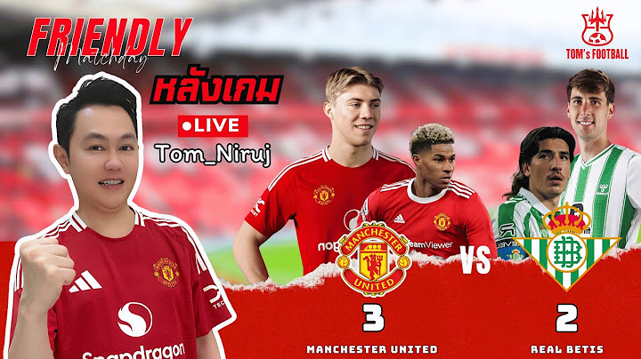 TOM’s FOOTBALL_LIVE! เกมกระชับมิตร Man U 3 - 2 Real Betis