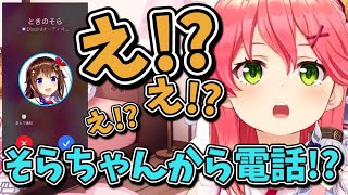 【突然の電話】配信中にそらちゃんから電話がかかり限界オタク化するみこちゃん【さくらみこ/ホロライブ切り抜き】