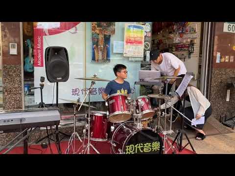 小鮮肉鼓手 楊少鴻 《#小心肝》門口樂街頭表演 爵士鼓 drum cover #八三夭