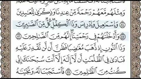 سورة الانبياء الصفحة 329 الشيخ محمد صديق المنشاوي