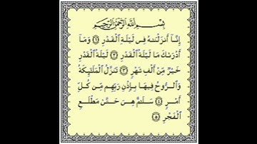 Surat Al-Qadr (The Power) By Hafiz Ajmal Kosamba  سورة القدر #quran #explore #qurantranslatio #viral