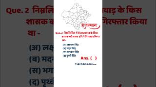 Rajasthan GK Question | झालावाड़ के किस शासक को तांत्या टोपे ने गिरफ्तार किया था? | Raj. History MCQ