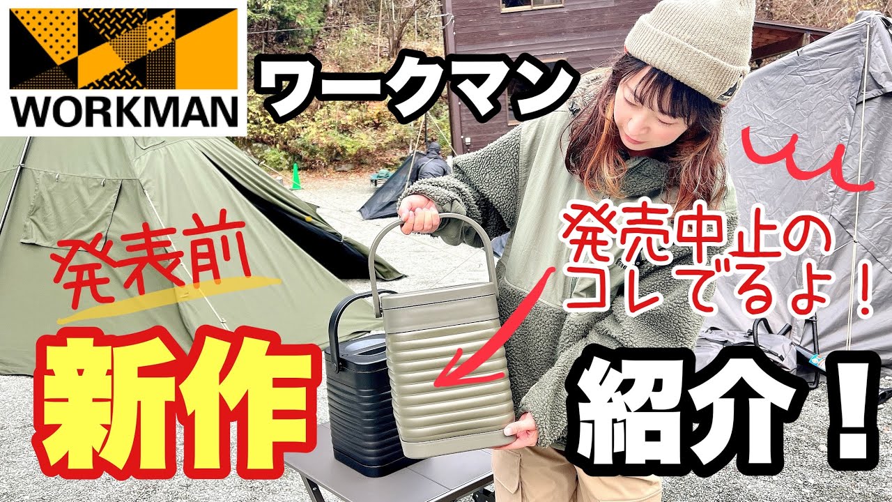 ワークマン】発売中止になった「スクエア真空ハイブリッド