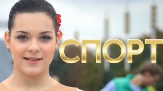 Спорт - это жизнь! ГТО - это спорт! Спорт - это жизнь! ГТО - это спорт!