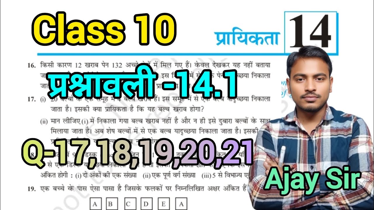 Class 10 maths Ex-14 प्रायिकता (Probabilities) प्रश्नावली-14.1 Q-17,18,19,20,21 All Ncert  Ajay Sir