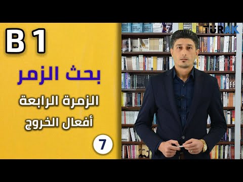 فيديو: بحث. خروج من