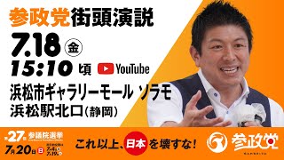参政党の配信のサムネイル画像