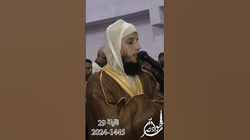 تلاوة عطرة لحال الانسان ليلة الختم رمضان 1445 2024القارئ جواد ناصر #المغرب #قواعد_التجويد #القنوت