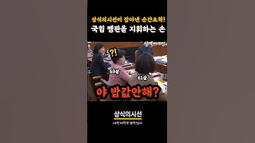 깽판을 지휘하는 보이지않는 손