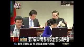 20120326 三立新聞 菜刀殺人=毒飼料 沈世宏挨轟失當