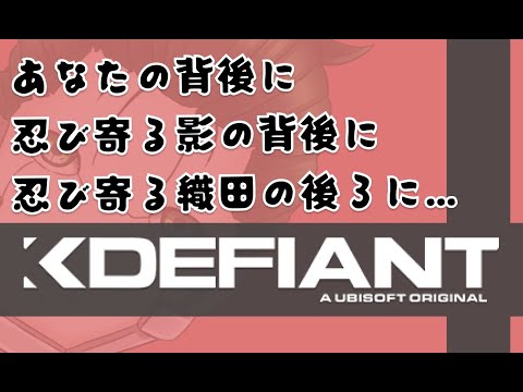 【落ち首】XDefiant#1