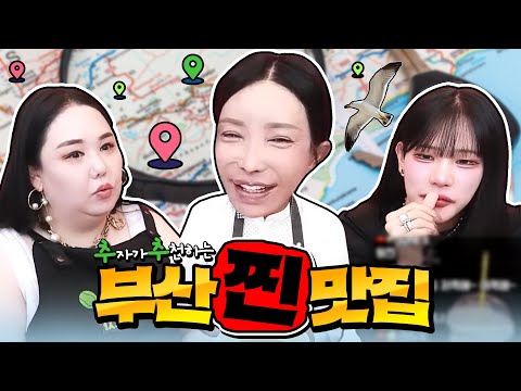 추자가 추천하는 부산 맛집들, 짜장면, 짬뽕, 초당 옥수수 먹방 [하이, 추자, 비비]