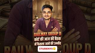 Railway Group D Court Case still pending #rrbgroupdresult #indianrailways